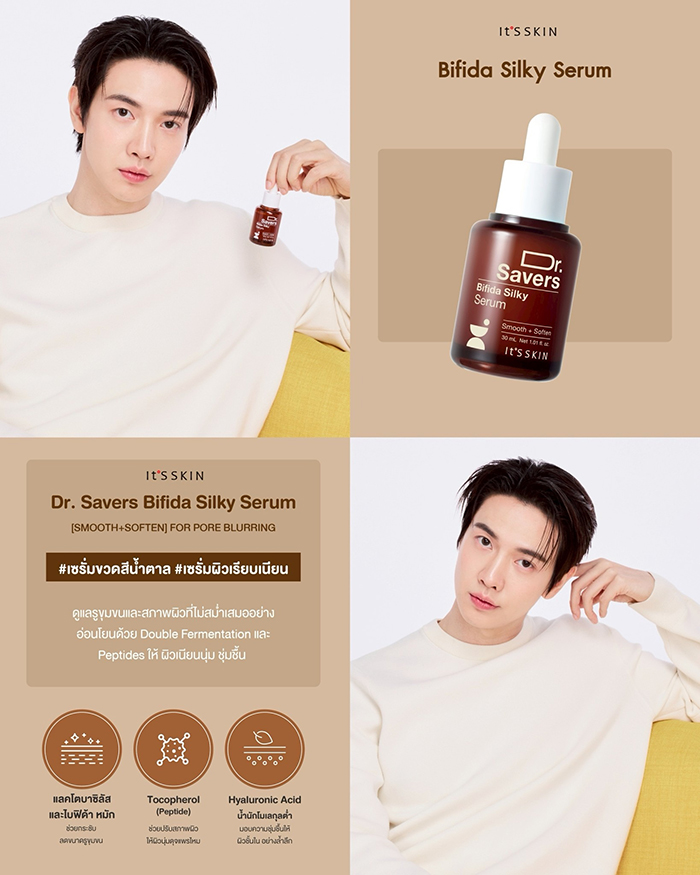 เซรั่ม It's Skin Dr. Savers Bifida Silky Serum เซรั่ม It's Skin Dr. Savers Bifida Silky Serum