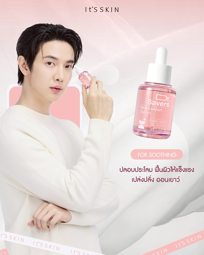 เซรั่ม It's Skin Dr. Savers Cica Comfort Serum เซรั่ม It's Skin Dr. Savers Cica Comfort Serum