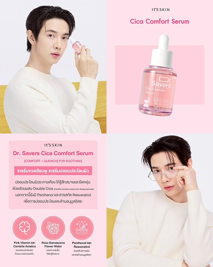 เซรั่ม It's Skin Dr. Savers Cica Comfort Serum เซรั่ม It's Skin Dr. Savers Cica Comfort Serum