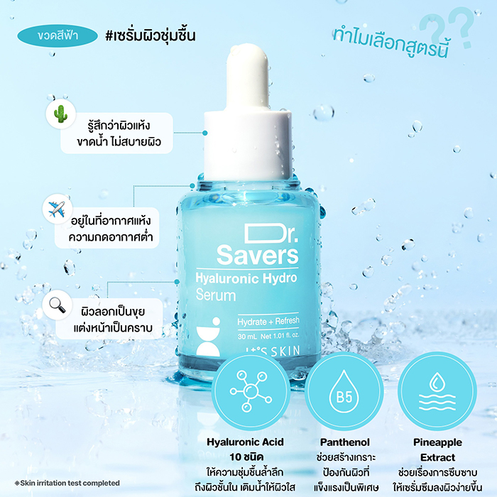 เซรั่ม It's Skin Dr. Savers Hyaluronic Hydro Serum เซรั่ม It's Skin Dr. Savers Hyaluronic Hydro Serum