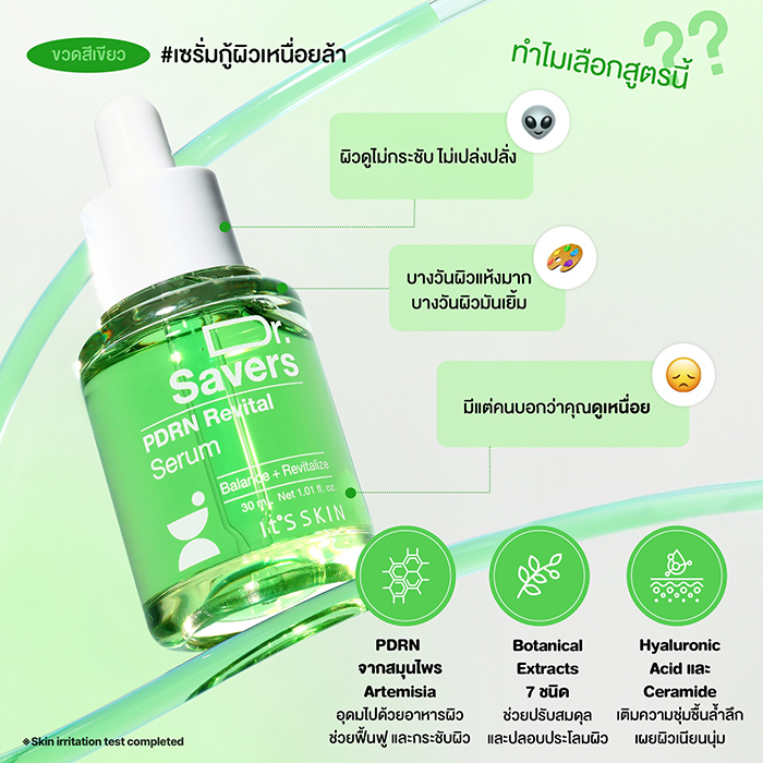 เซรั่ม It's Skin Dr. Savers PDRN Revital Serum เซรั่ม It's Skin Dr. Savers PDRN Revital Serum