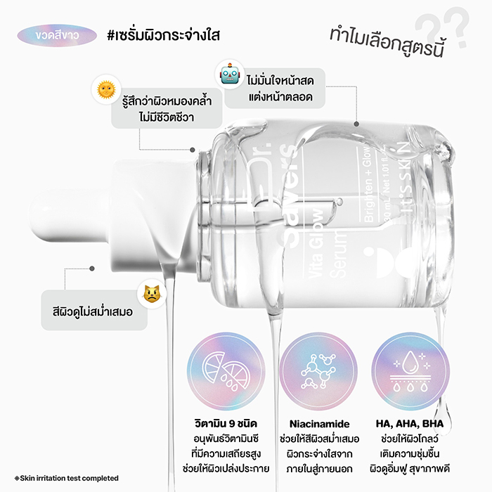 เซรั่ม It's Skin Dr. Savers Vita Glow Serum เซรั่ม It's Skin Dr. Savers Vita Glow Serum