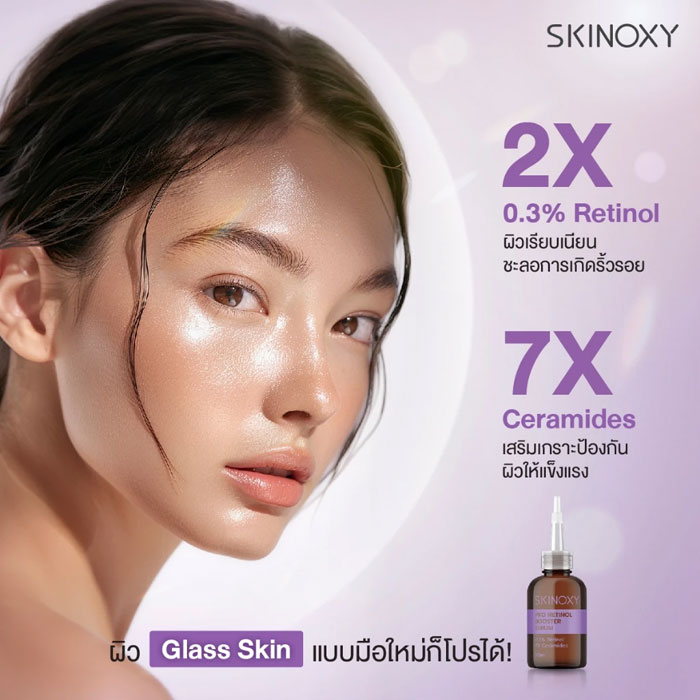 เซรั่ม Skinoxy Pro Retinol Booster Serum