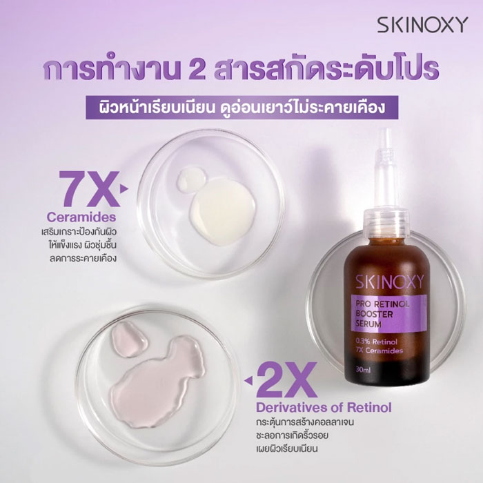 เซรั่ม Skinoxy Pro Retinol Booster Serum