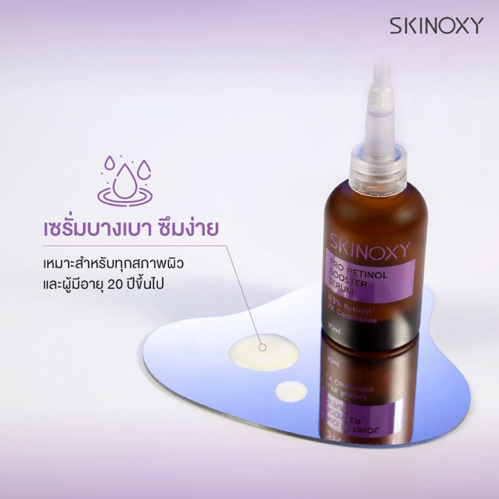 เซรั่ม Skinoxy Pro Retinol Booster Serum