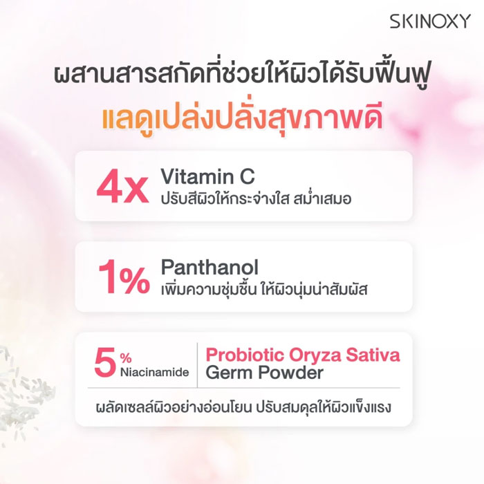 มาส์ก Skinoxy Bright & Smooth Scrub Mask มาส์ก Skinoxy Bright & Smooth Scrub Mask