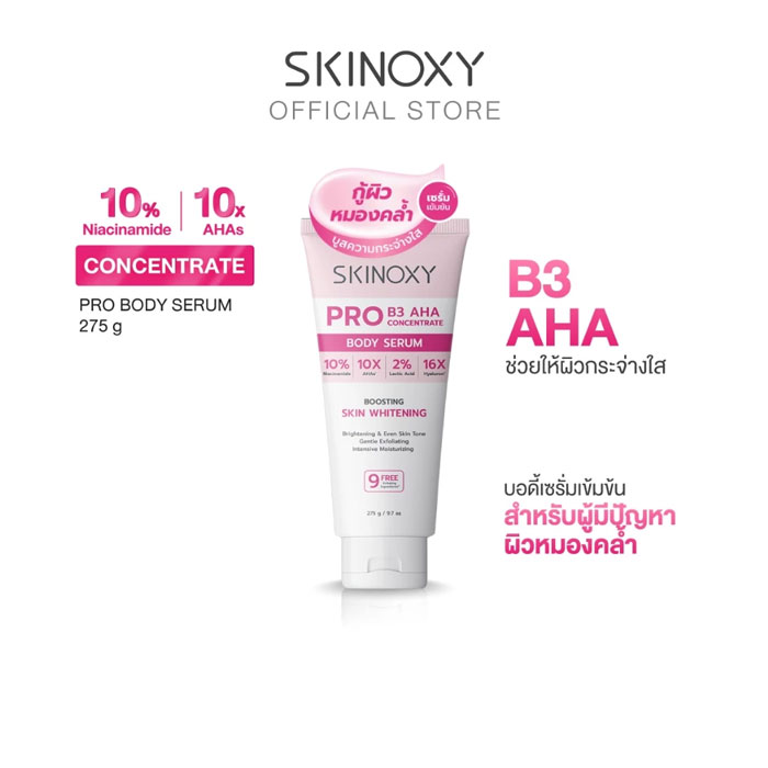 บอดี้เซรั่ม Skinoxy Pro B3 AHA Concentrate Body Serum