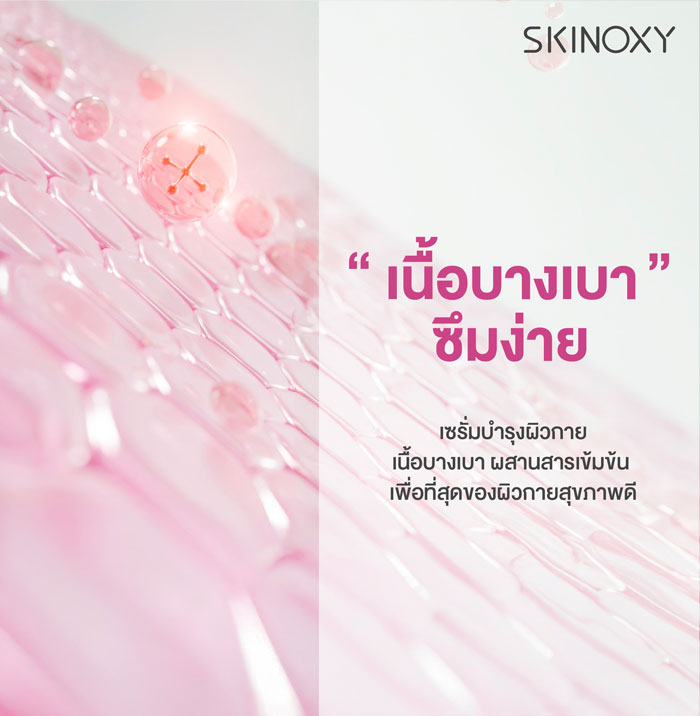 บอดี้เซรั่ม Skinoxy Pro B3 AHA Concentrate Body Serum