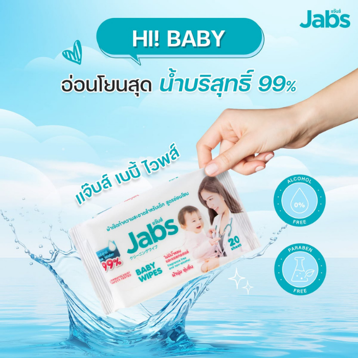ผ้าเช็ดทำความสะอาดเด็ก Jabs Baby Wipes