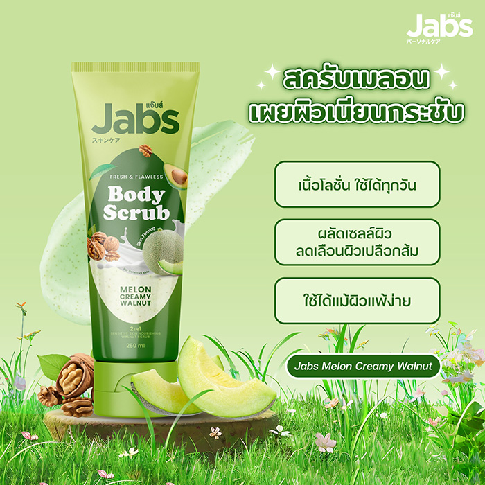 สครับขัดผิว Jabs Fresh & Flawless Body Scrub