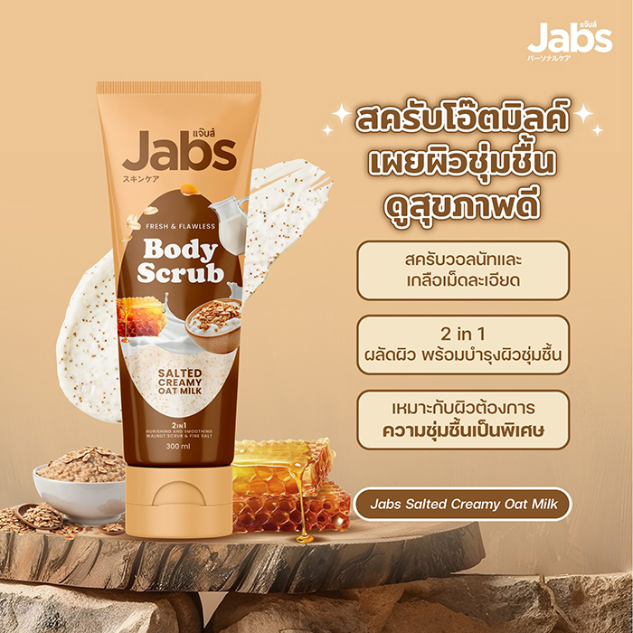 สครับขัดผิว Jabs Fresh & Flawless Body Scrub