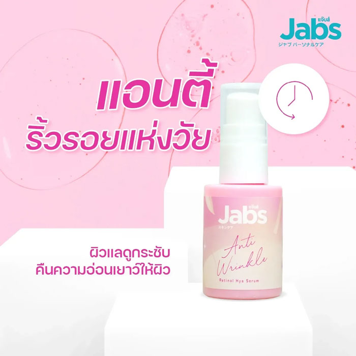 เซรั่ม Jabs Retinol Hya Serum