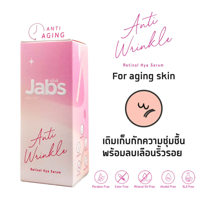 เซรั่ม Jabs Retinol Hya Serum