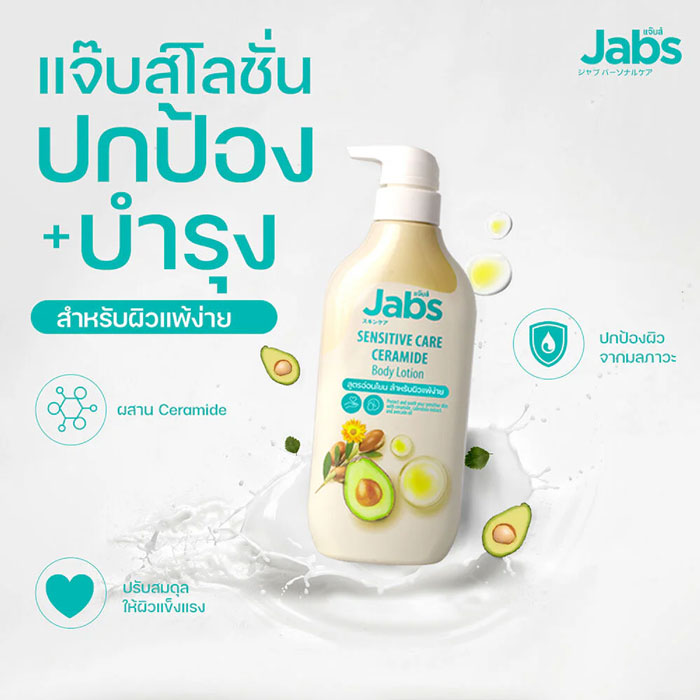 บอดี้โลชั่น Jabs Sensitive Care Ceramide Body Lotion