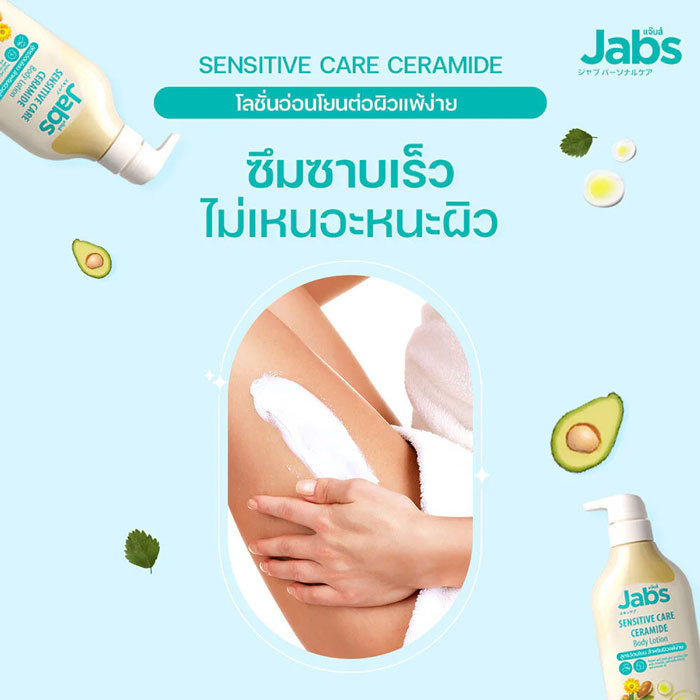 บอดี้โลชั่น Jabs Sensitive Care Ceramide Body Lotion