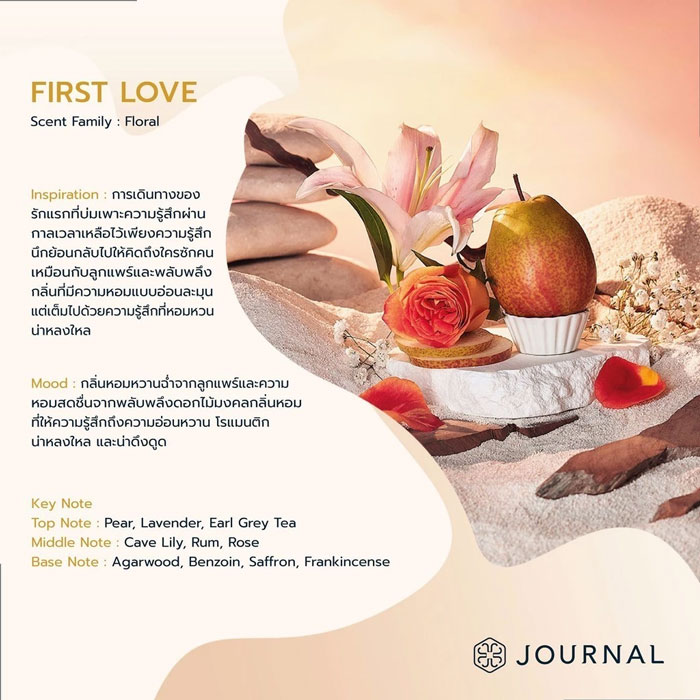 บอดี้ออยล์ Journal First Love Body Oil