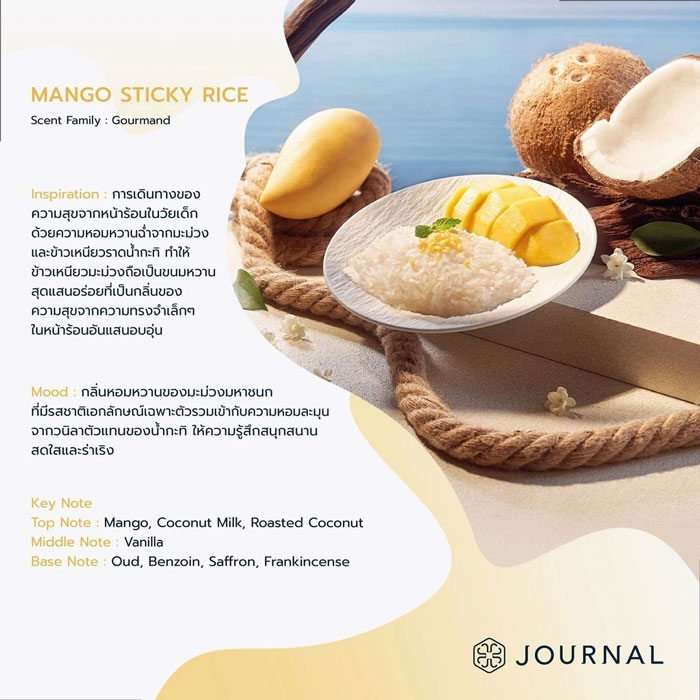 ออยล์น้ำหอม Journal Perfume Oil Mango Sticky Rice