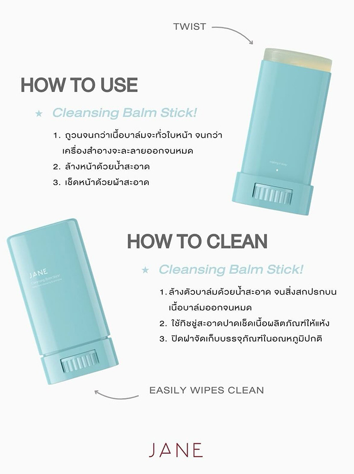 คลีนซิ่งบาล์ม Jane Beauty Cleansing Balm Stick+ คลีนซิ่งบาล์ม Jane Beauty Cleansing Balm Stick+