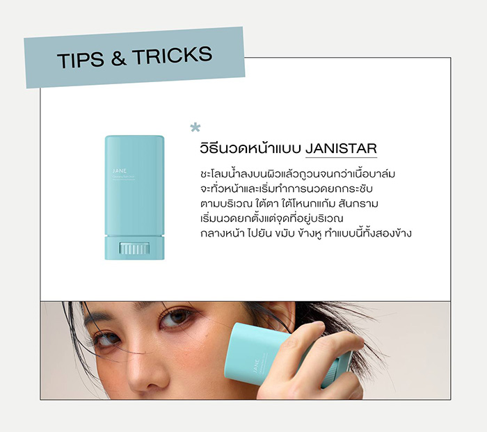 คลีนซิ่งบาล์ม Jane Beauty Cleansing Balm Stick+ คลีนซิ่งบาล์ม Jane Beauty Cleansing Balm Stick+