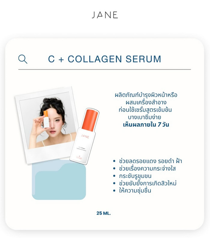 เซรั่ม Jane Beauty Serum Collagen C+