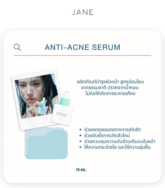 เซรั่ม Jane Beauty Skin Soothing Serum Anti-Acne and Brightening เซรั่ม Jane Beauty Skin Soothing Serum Anti-Acne and Brightening
