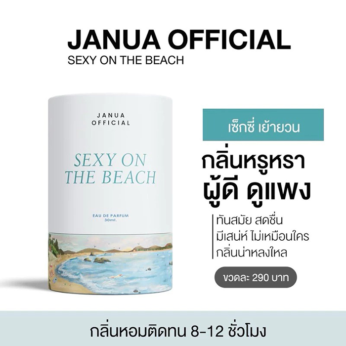 น้ำหอม JANUA Classic Perfume น้ำหอม JANUA Classic Perfume