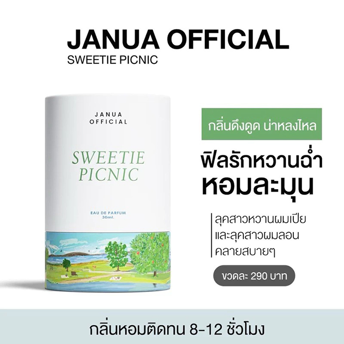 น้ำหอม JANUA Classic Perfume น้ำหอม JANUA Classic Perfume