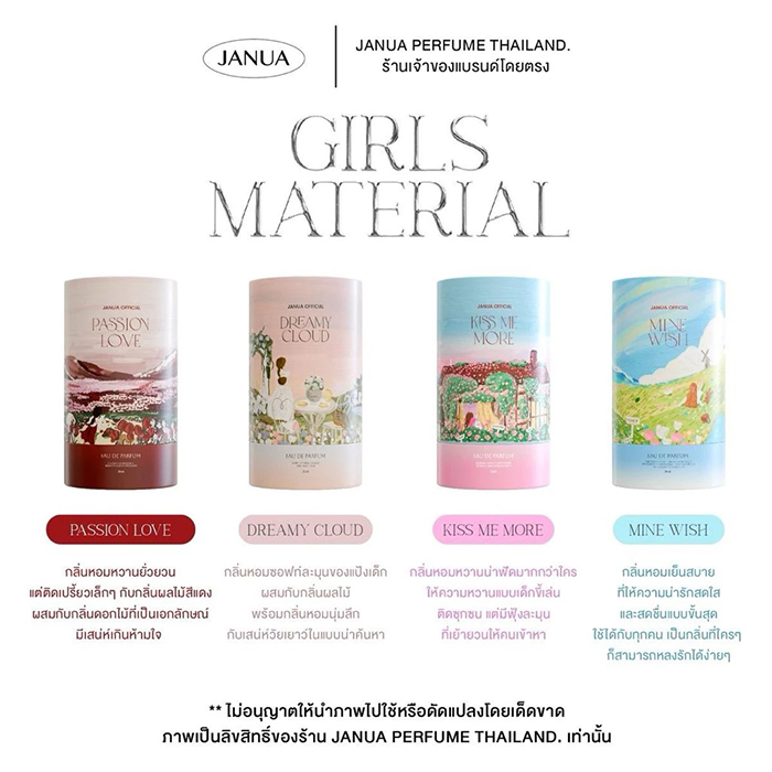 น้ำหอม JANUA Girls Material Perfume น้ำหอม JANUA Girls Material Perfume