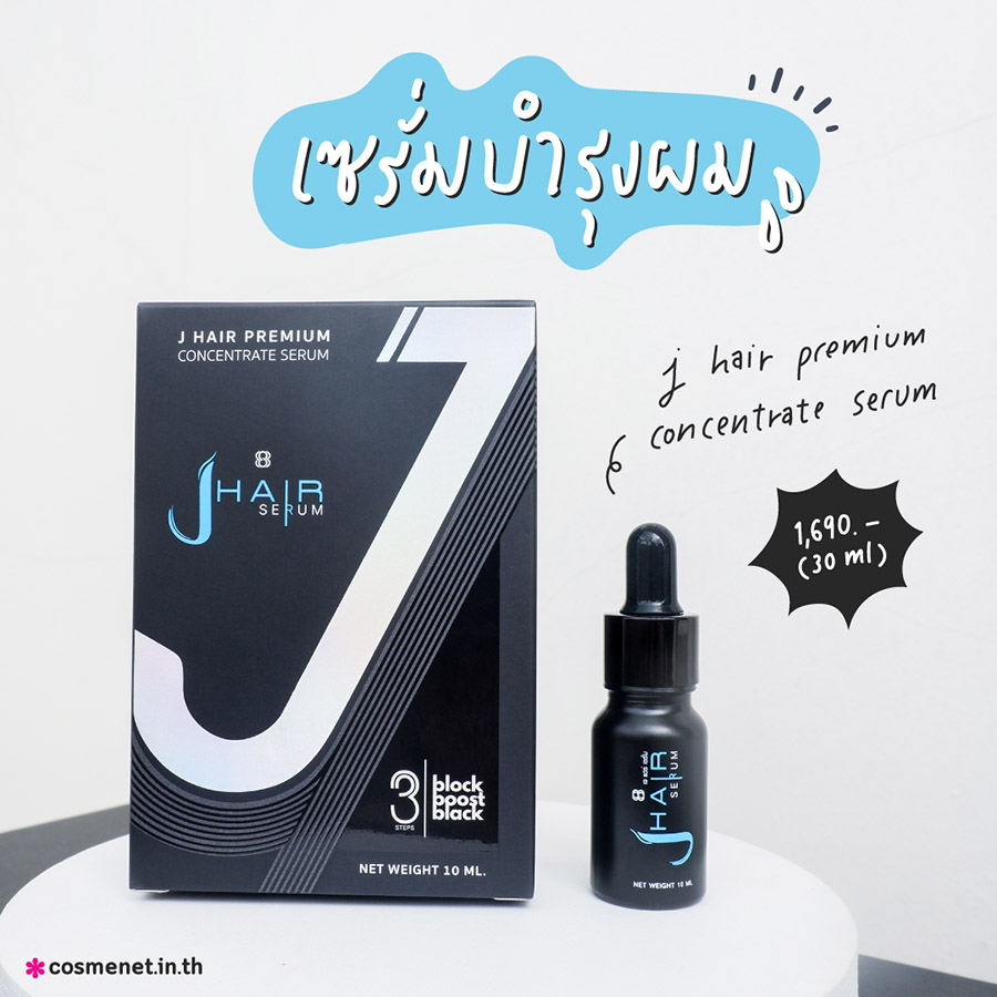 รีวิว เซรั่มปลูกผม J Hair Serum