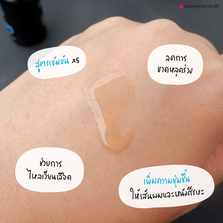 รีวิว เซรั่มปลูกผม J Hair Serum