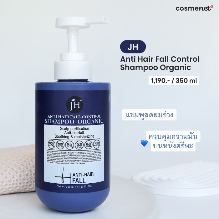 แชมพูลดผมร่วง JH Anti Hair Fall Control Shampoo Organic