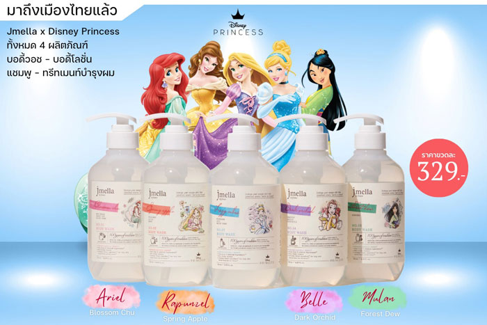 Jmella Disney Body Lotion โลชั่น