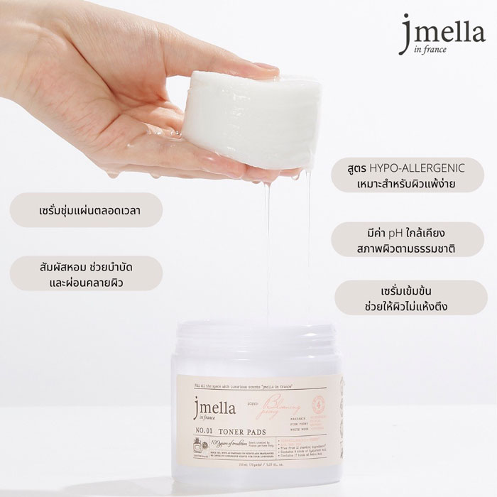 Jmella In France Toner Pads โทนเนอร์ แพด 