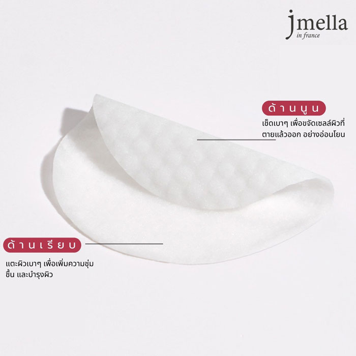 Jmella In France Toner Pads โทนเนอร์ แพด 