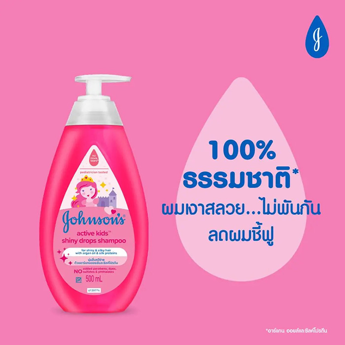 แชมพูสระผมเด็ก Johnson's Active Kids Shiny Drops Shampoo แชมพูสระผมเด็ก Johnson's Active Kids Shiny Drops Shampoo