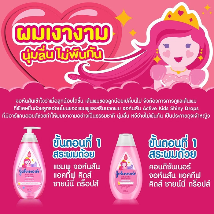 แชมพูสระผมเด็ก Johnson's Active Kids Shiny Drops Shampoo แชมพูสระผมเด็ก Johnson's Active Kids Shiny Drops Shampoo