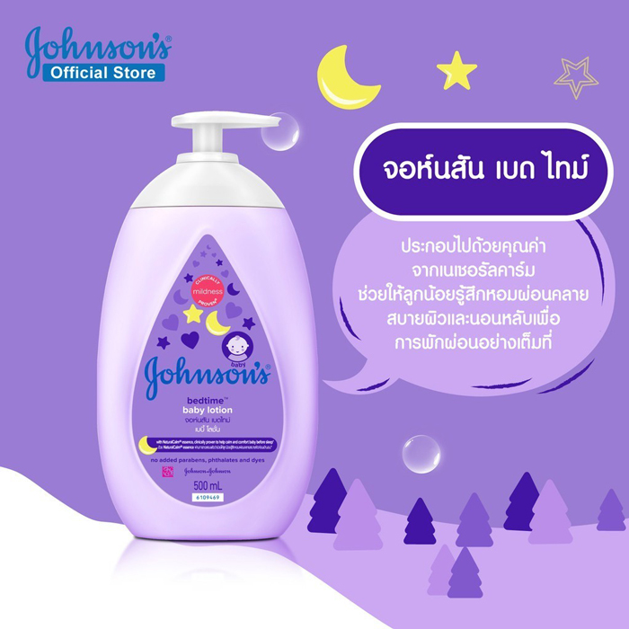 โลชั่นบำรุงผิวกาย Johnson's Bedtime Lotion