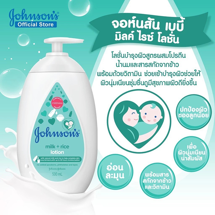 โลชั่นบำรุงผิว Johnson's Milk + Rice Baby Lotion
