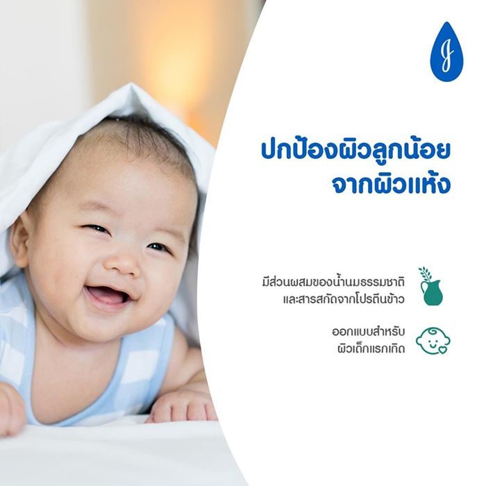 โลชั่นบำรุงผิว Johnson's Milk + Rice Baby Lotion