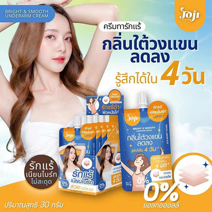 ครีมบำรุงผิวใต้วงแขน Joji Secret Young Bright & Smooth Underarm Cream