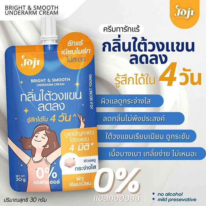 ครีมบำรุงผิวใต้วงแขน Joji Secret Young Bright & Smooth Underarm Cream