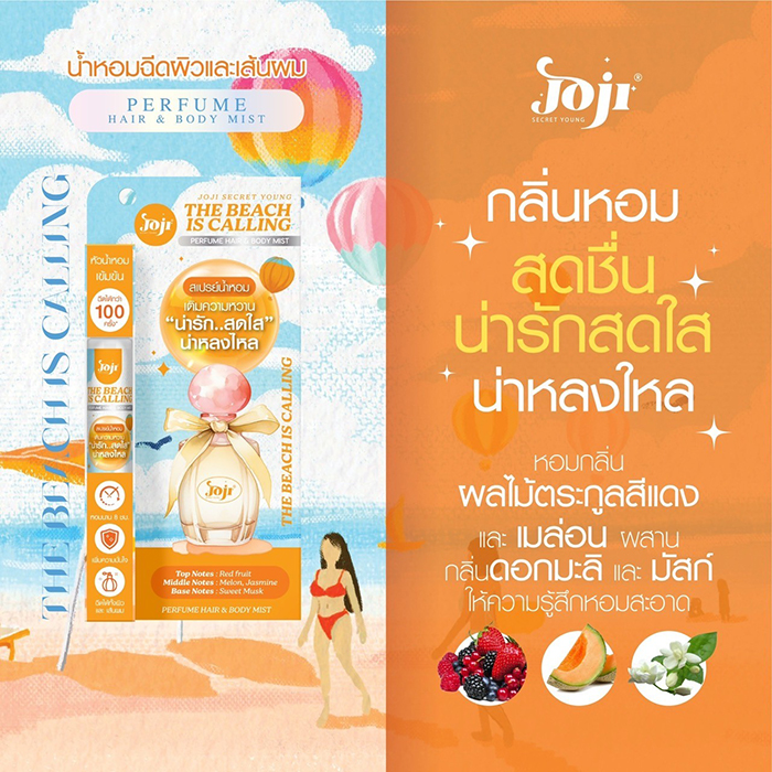 น้ำหอม Joji Secret Young Perfume Hair & Body Mist