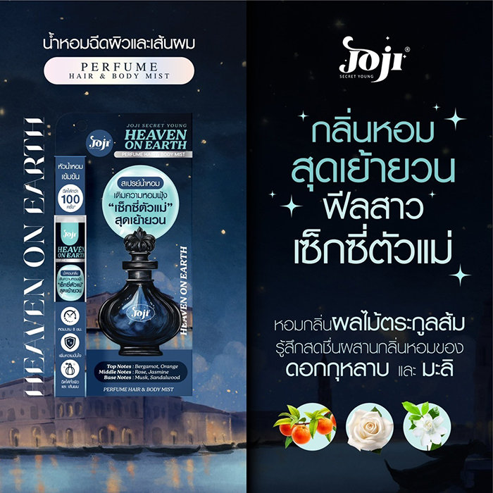 น้ำหอม Joji Secret Young Perfume Hair & Body Mist
