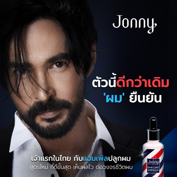 เซรั่มลดผมร่วง Jonny Hair Load Ampoule เซรั่มลดผมร่วง Jonny Hair Load Ampoule