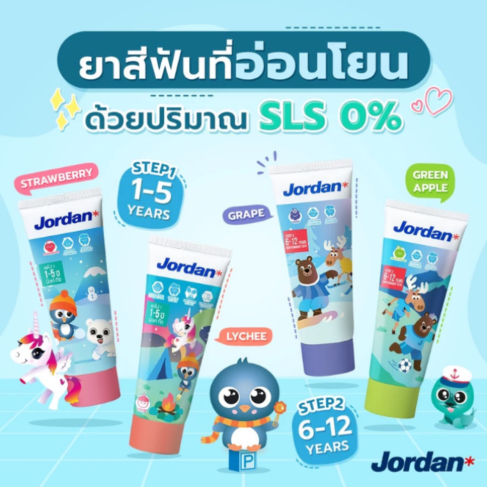 ยาสีฟันเด็ก Jordan Kid Toothpaste Step2 ยาสีฟันเด็ก Jordan Kid Toothpaste Step2