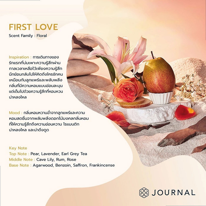 ออยล์บำรุงผิว Journal First Love Body Oil