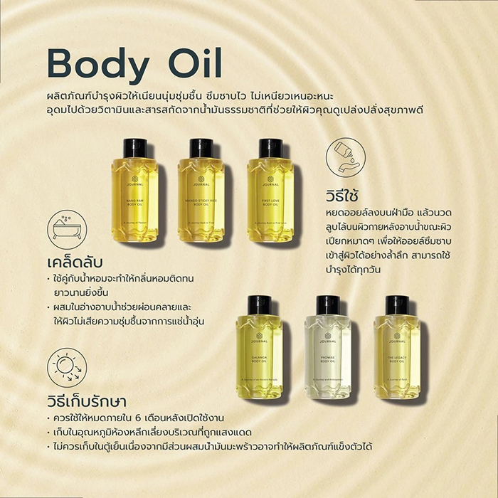 บอดี้ออยล์ Journal Forever Love Body Oil