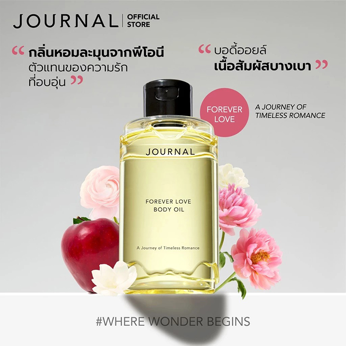 บอดี้ออยล์ Journal Forever Love Body Oil