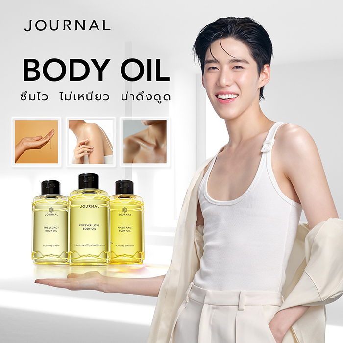 บอดี้ออยล์ Journal Forever Love Body Oil