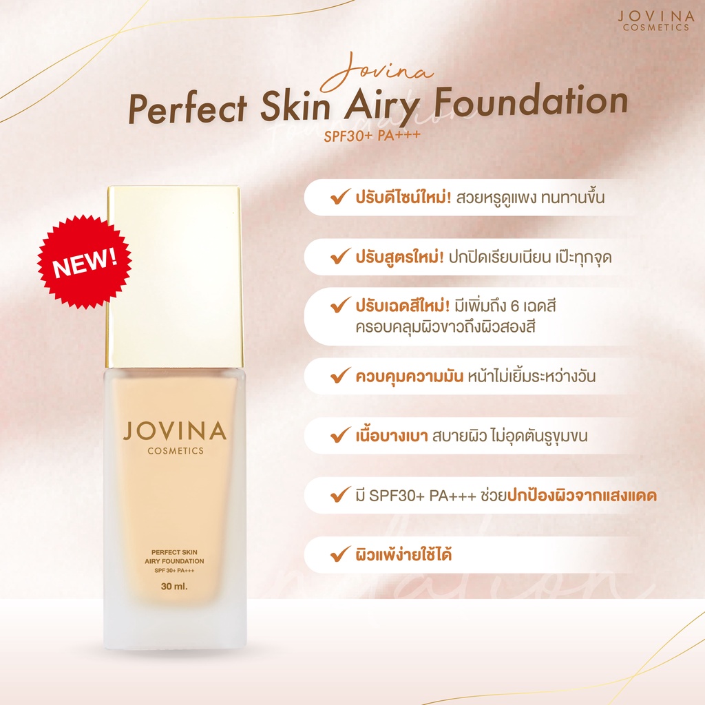 รองพื้น Jovina Perfect Skin Airy Foundation SPF30 PA+++